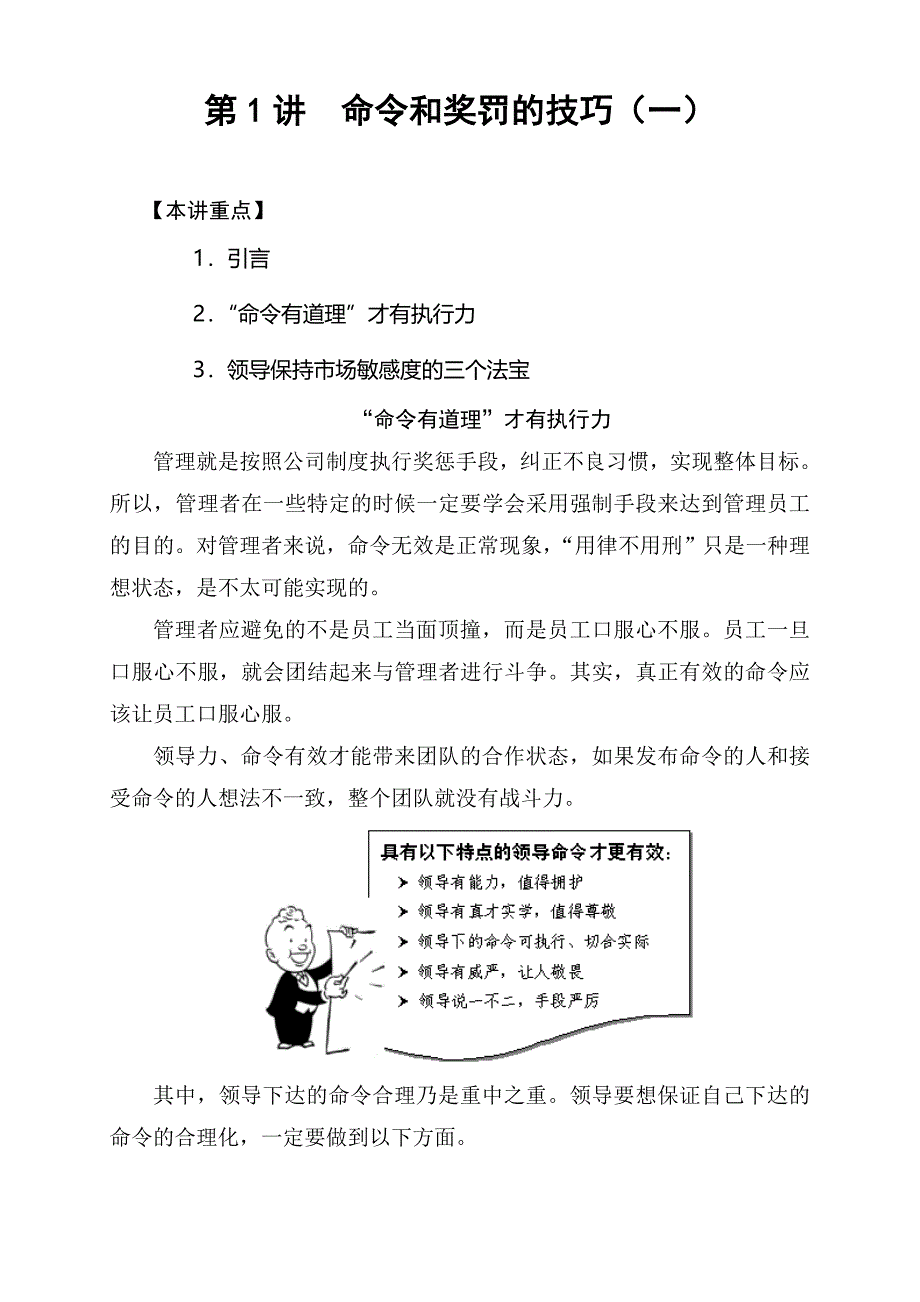 命令和奖罚技艺动作分解教材_第1页