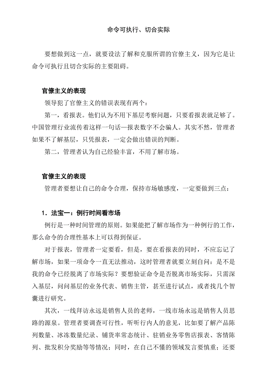 命令和奖罚技艺动作分解教材_第2页