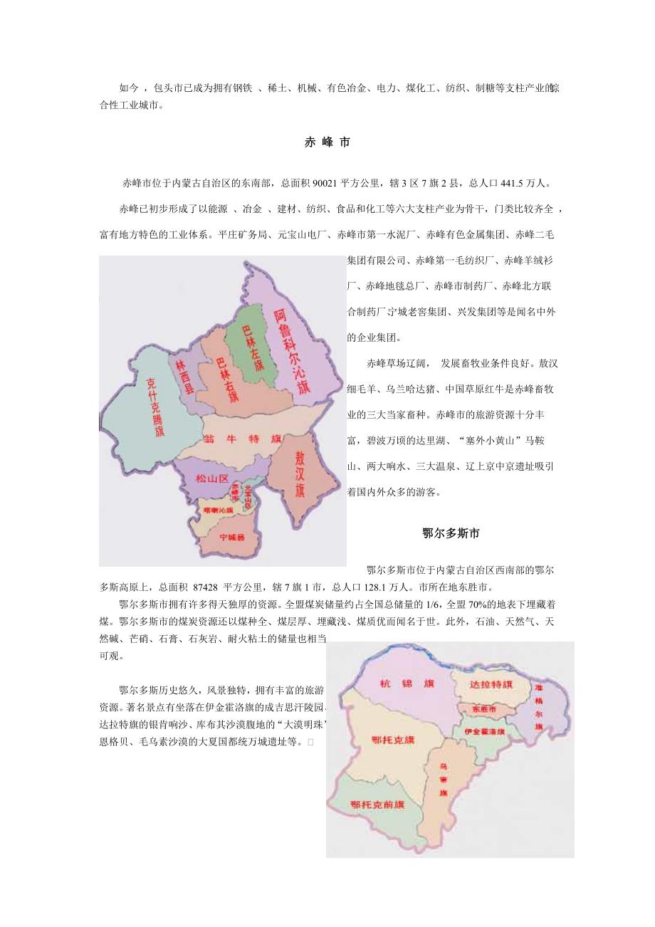 福源祥内蒙古营销方案_第2页