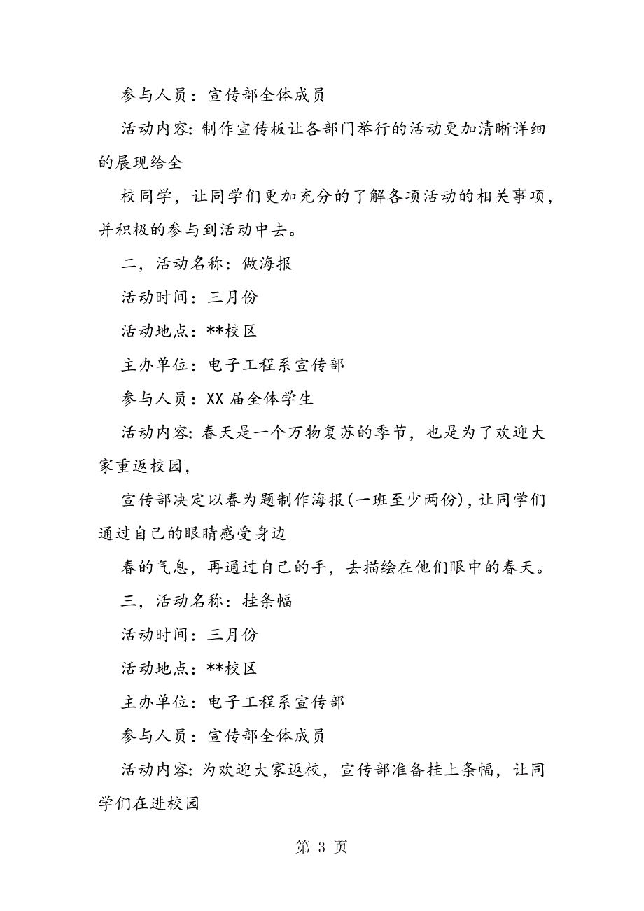 2023年学生会宣传部年新学期工作计划样本参阅.doc_第3页