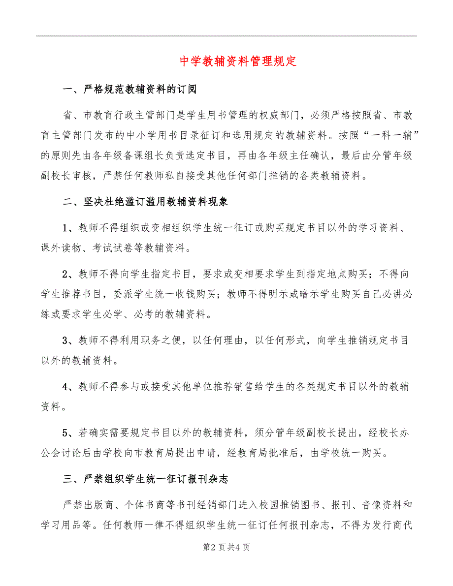 中学教辅资料管理规定_第2页