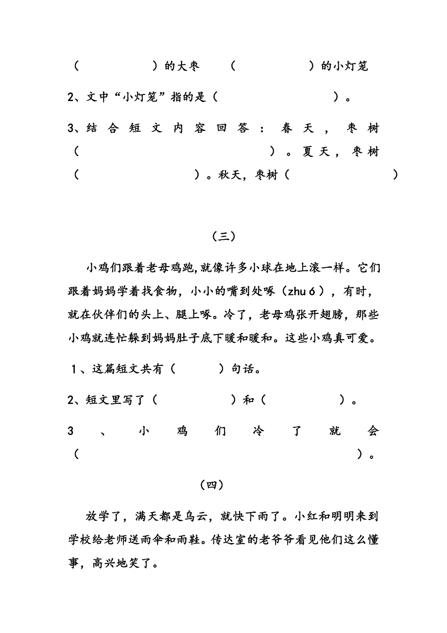 适合一年级孩子的阅读题_第2页