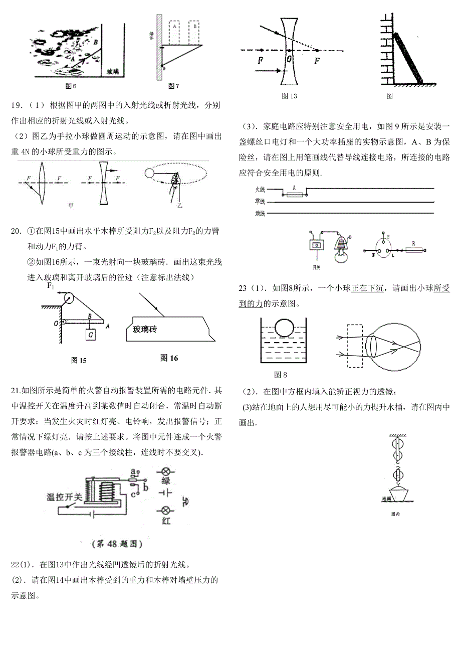 中考物理作图题_第2页