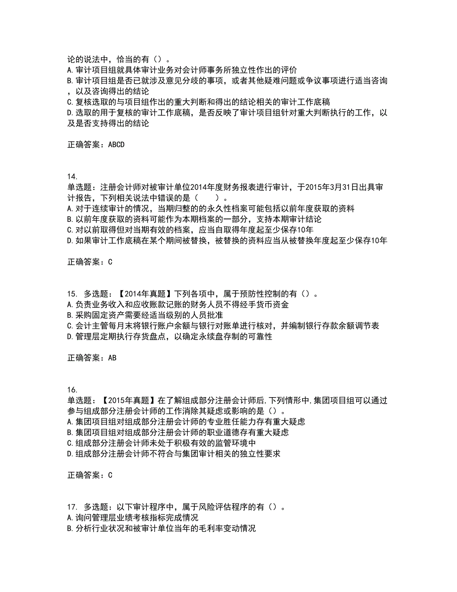 注册会计师《审计》考试历年真题汇总含答案参考16_第4页