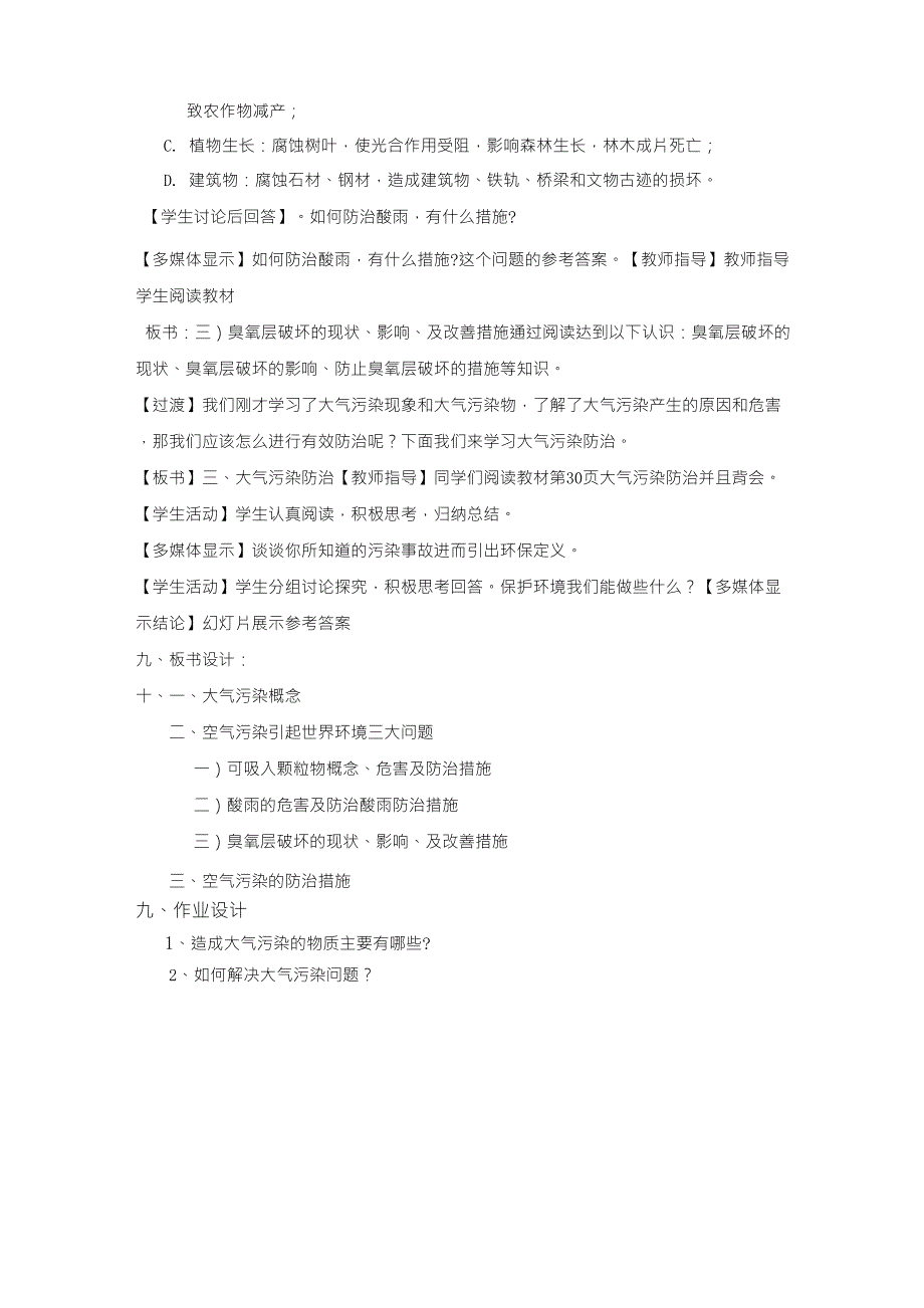 空气污染及防治教学设计_第3页