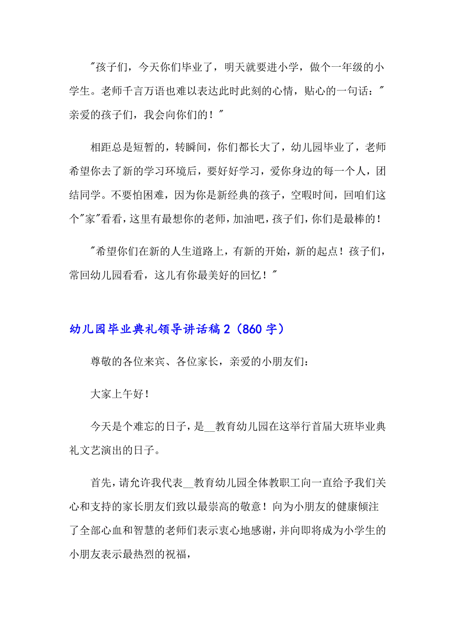 2023年幼儿园毕业典礼领导讲话稿6篇_第2页