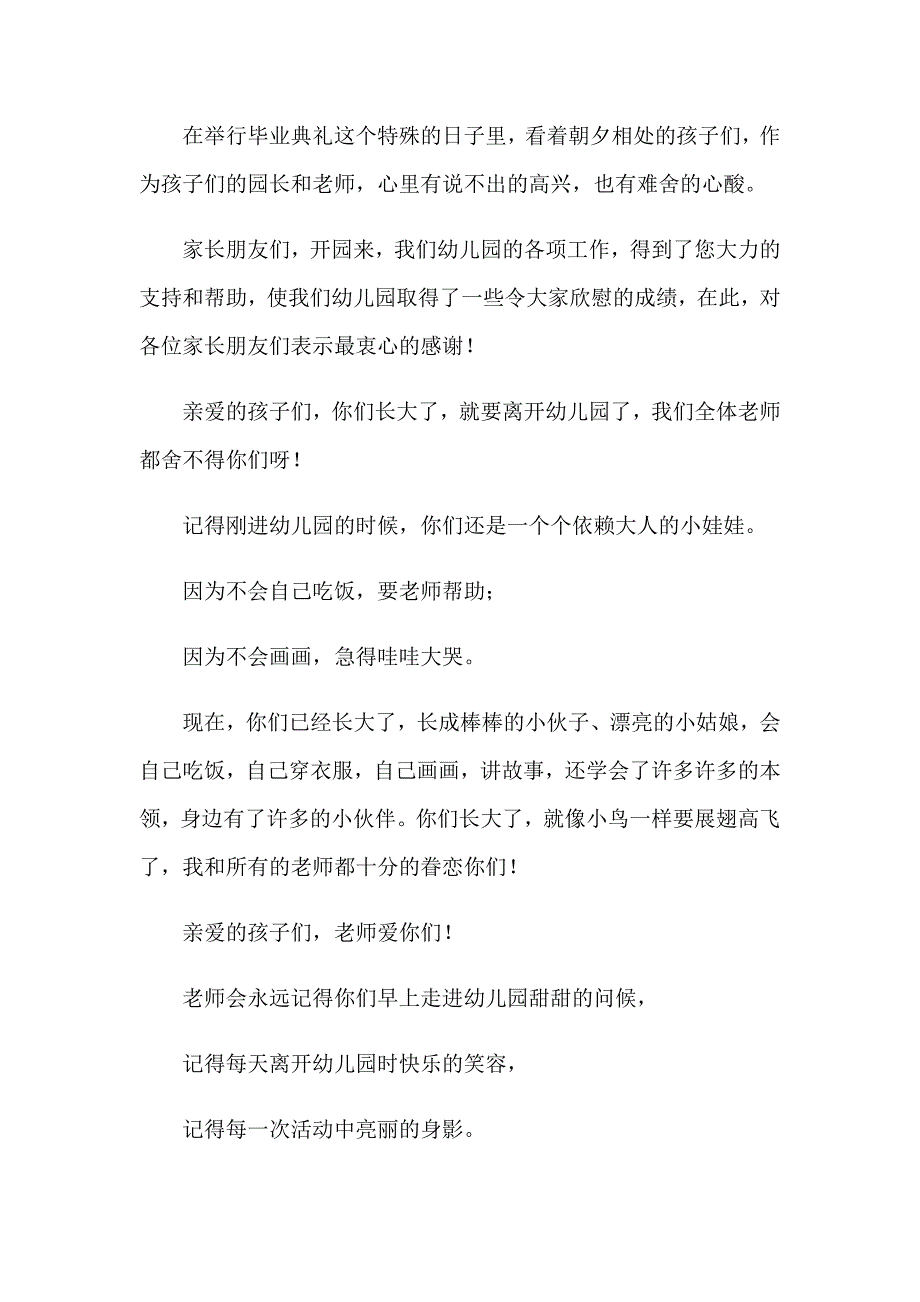 2023年幼儿园毕业典礼领导讲话稿6篇_第3页