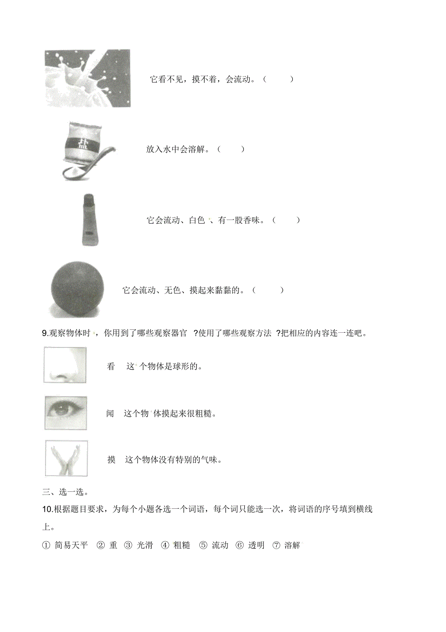 一年级下册科学单元测试-第一单元(A卷)∣教科版(含答案)_第2页