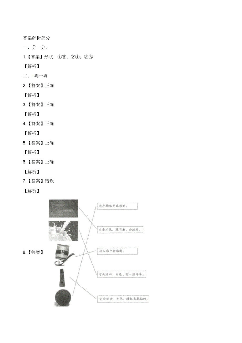 一年级下册科学单元测试-第一单元(A卷)∣教科版(含答案)_第4页