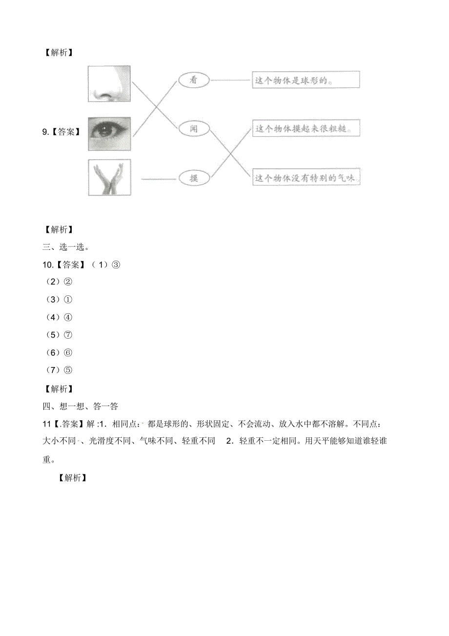 一年级下册科学单元测试-第一单元(A卷)∣教科版(含答案)_第5页