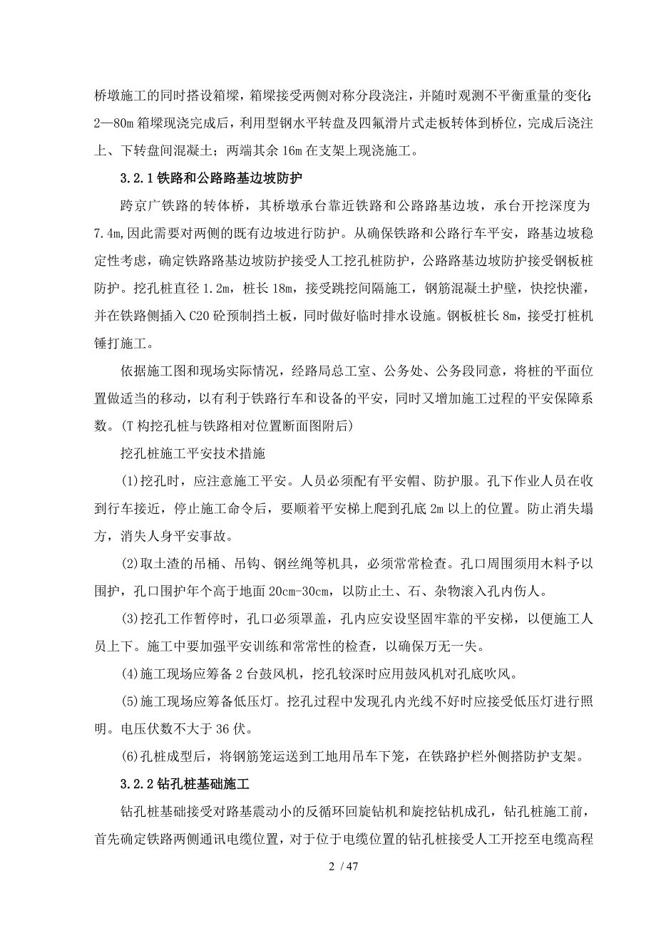 跨京广铁路分离立交桥实施性施工组织设计_第2页