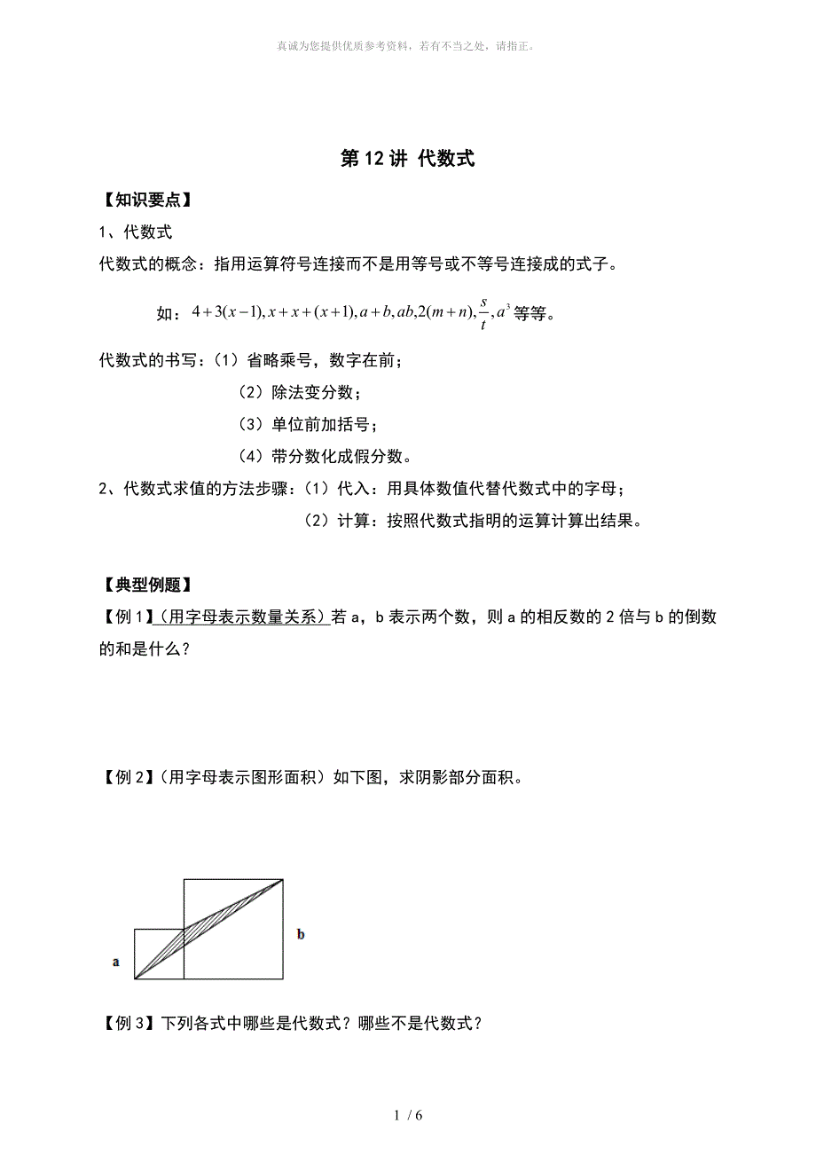 代数式的概念知识点总结及习题_第1页