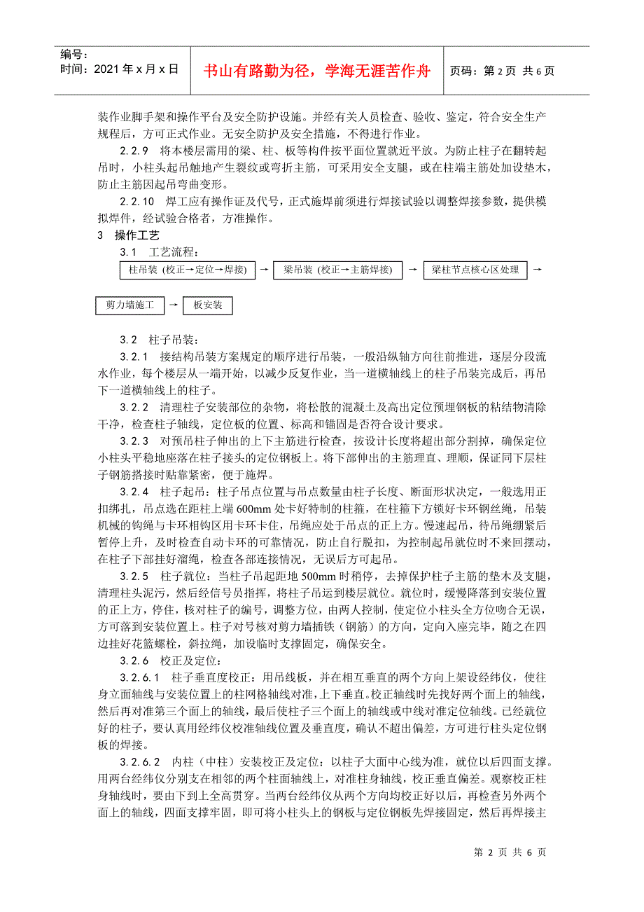 027预制钢筋混凝土框架结构构件安装工艺_第2页