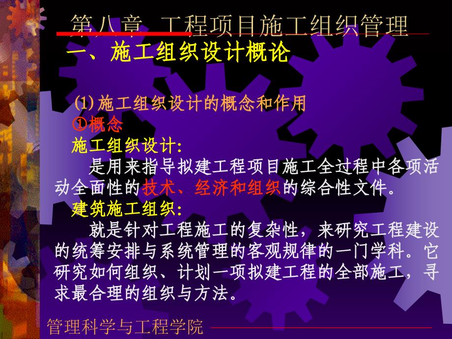 《建筑施工施组》PPT课件_第1页