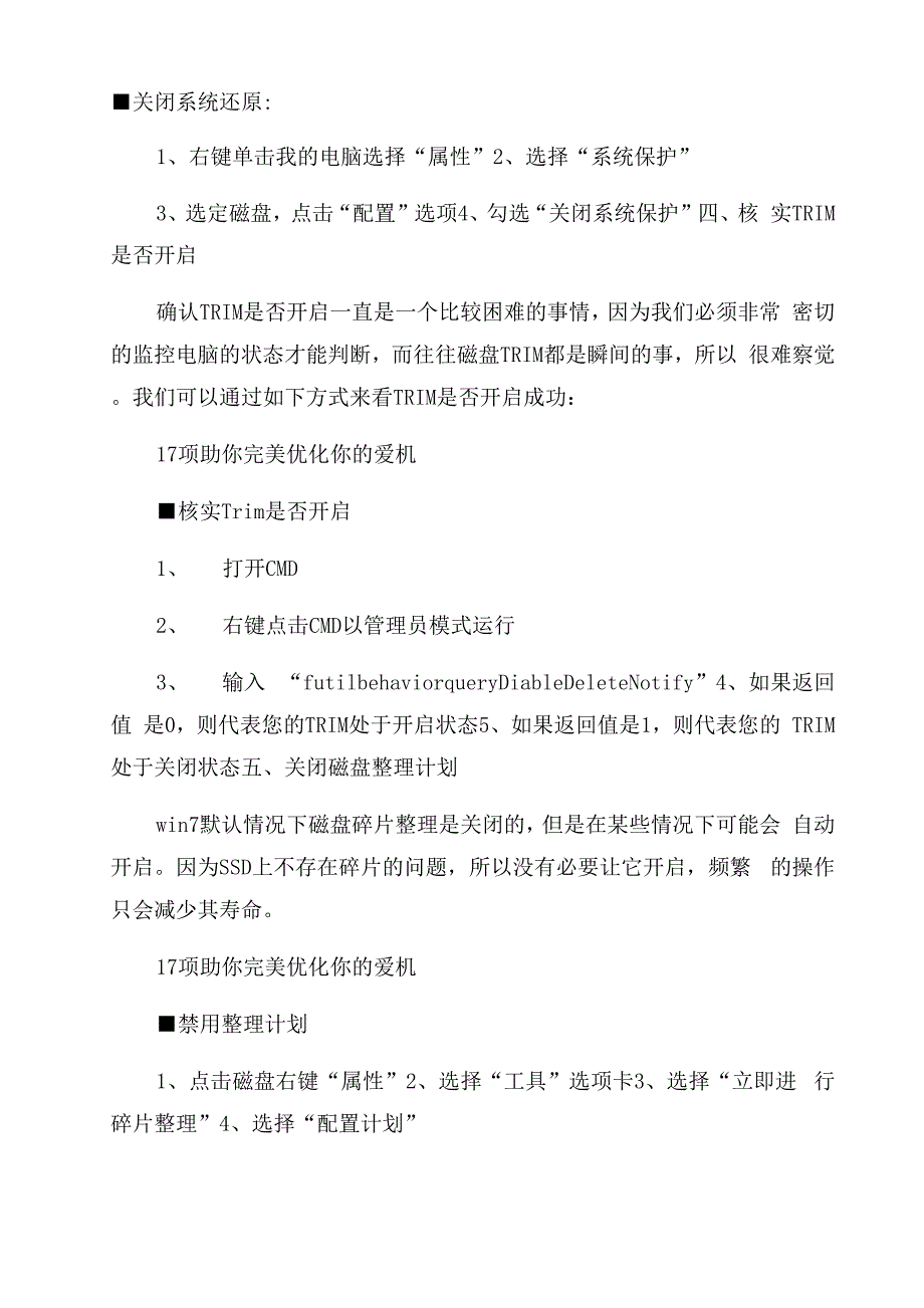 win7下SSD固态硬盘优化指南_第3页