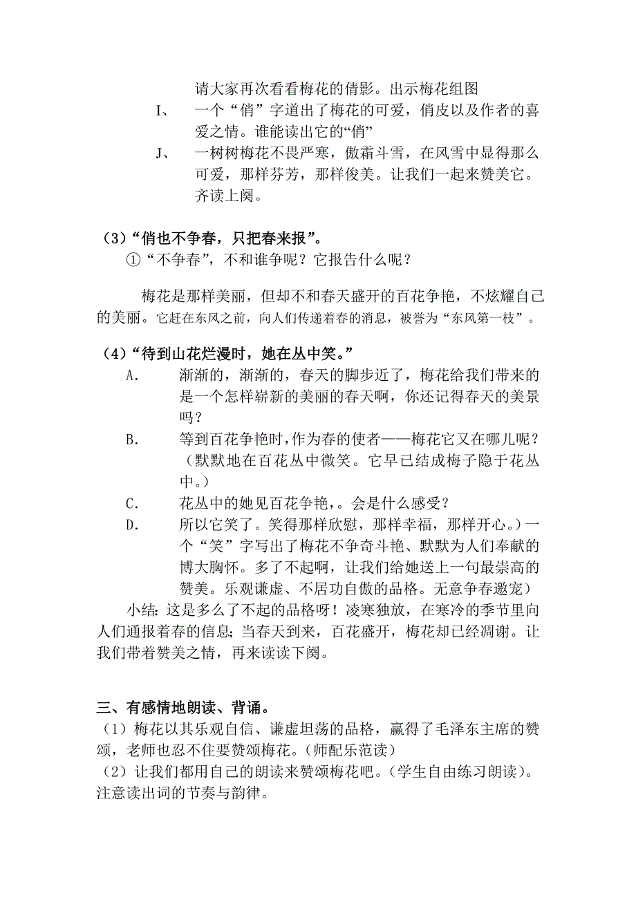 卜算子咏梅教案_第3页