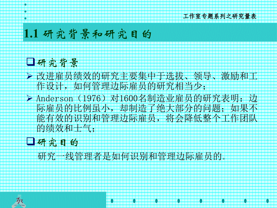 雇员问题的归因研究分析_第4页