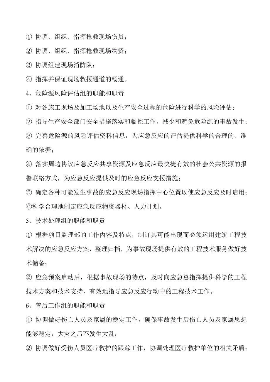 青海省民政厅毛胜寺住宅小区1#——5#楼安全监理应急救援预案_第4页