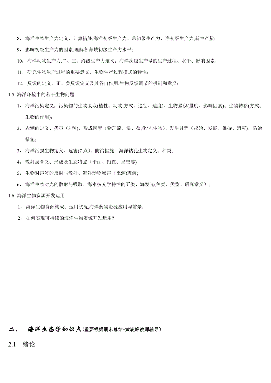 海洋科学导论_生物部分_第3页