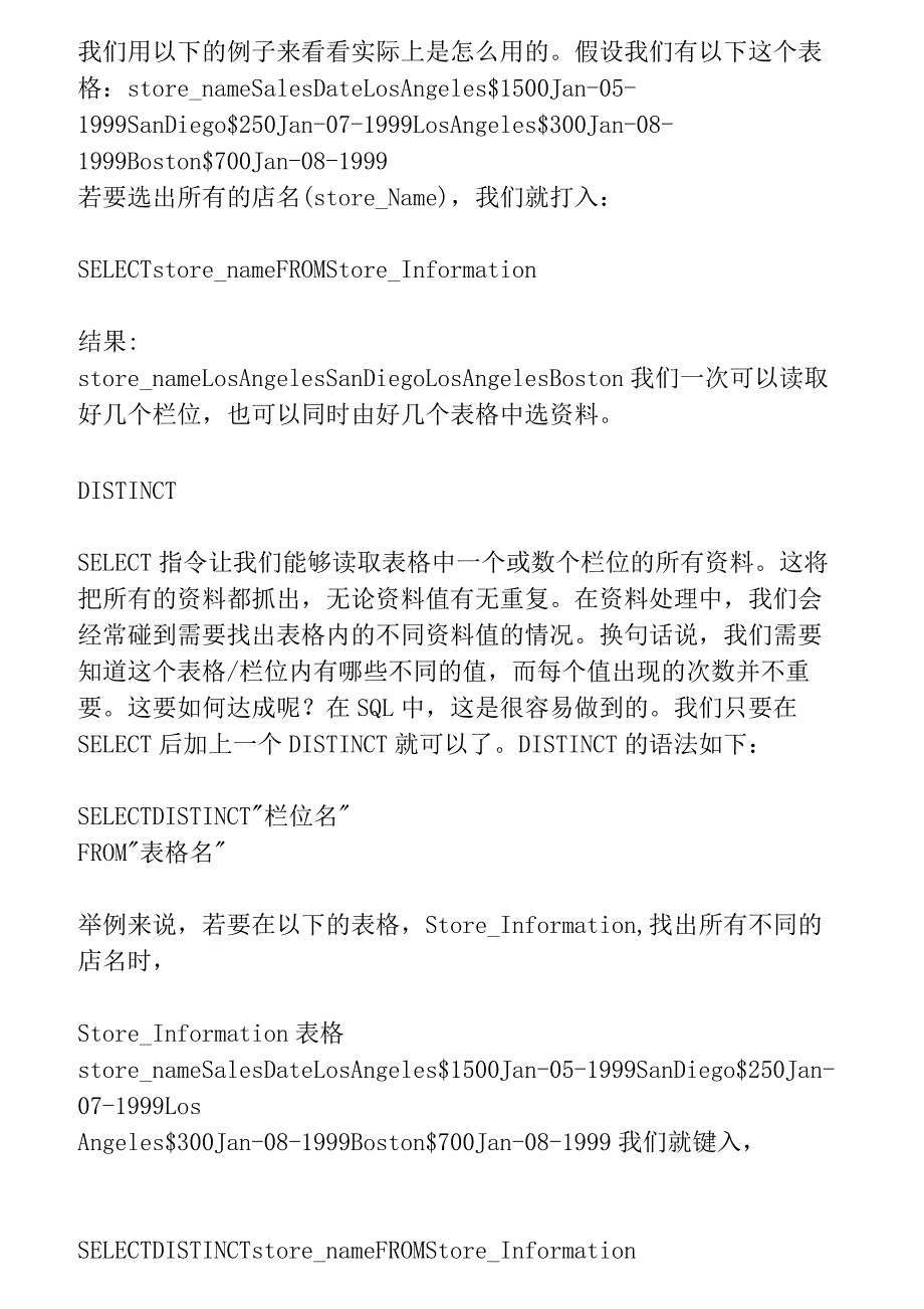 SQL语句教程大全_第2页