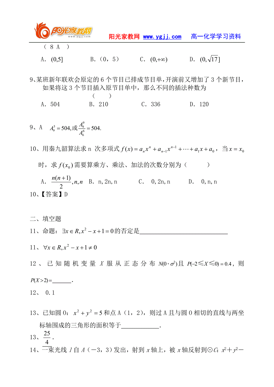 高二理科选择填空题目_第3页