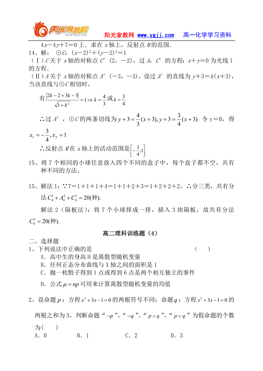 高二理科选择填空题目_第4页