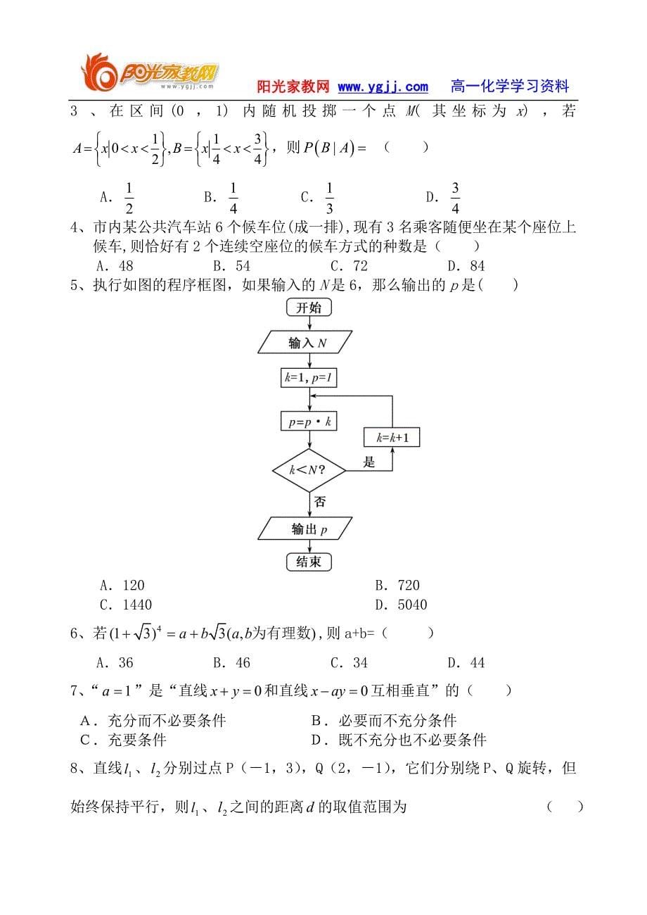 高二理科选择填空题目_第5页