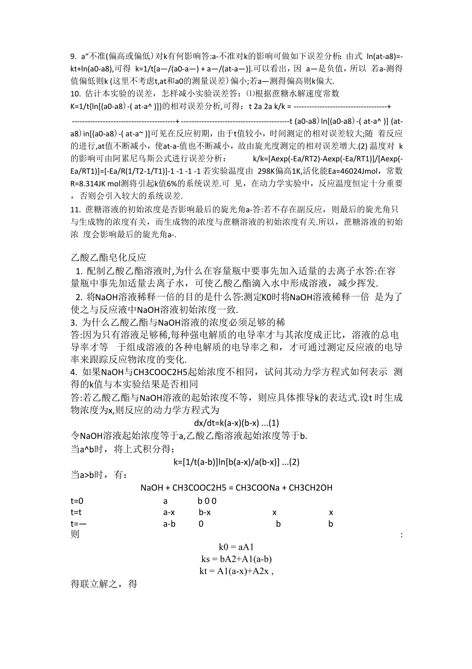 物化实验参考答案_第4页