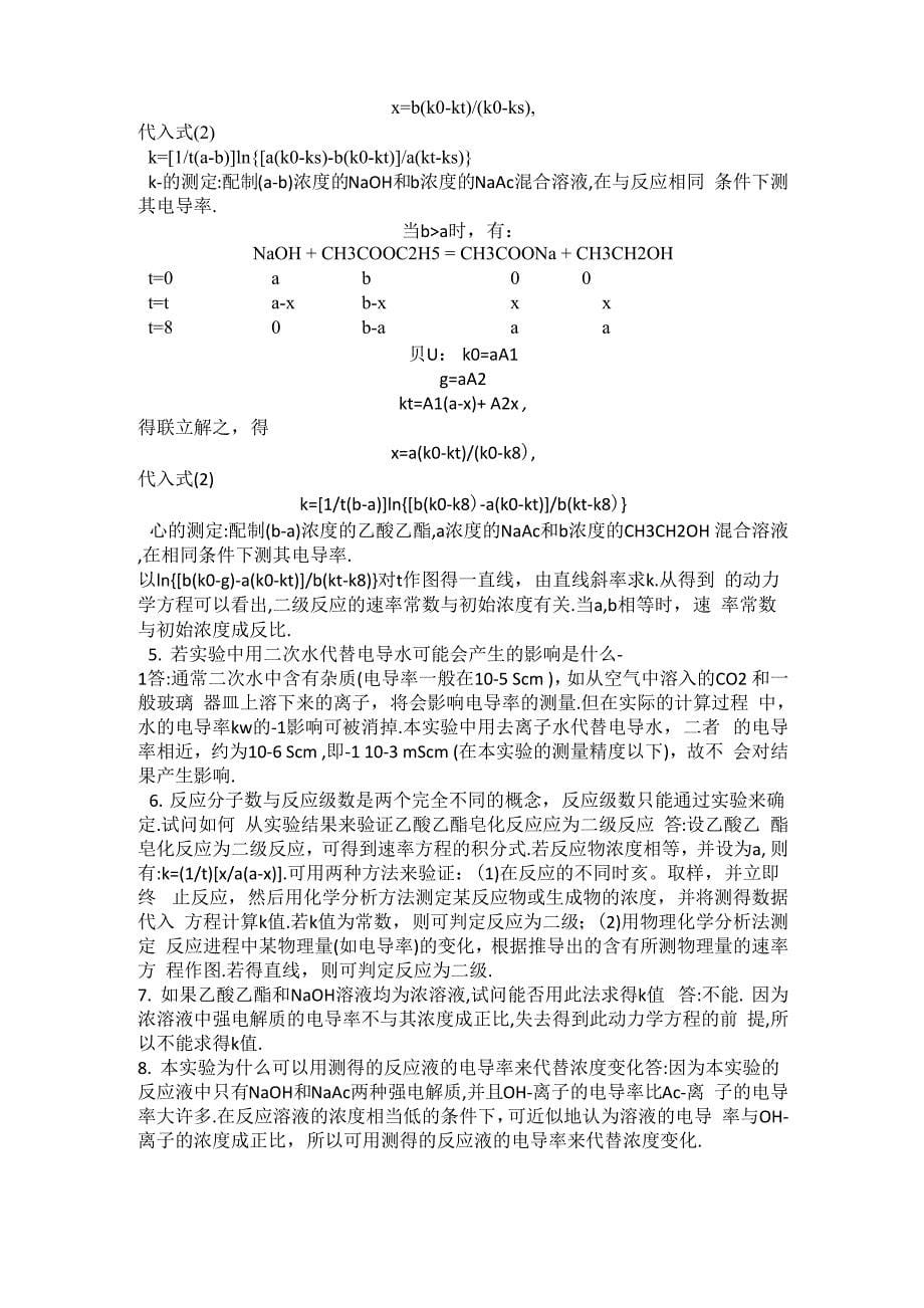 物化实验参考答案_第5页