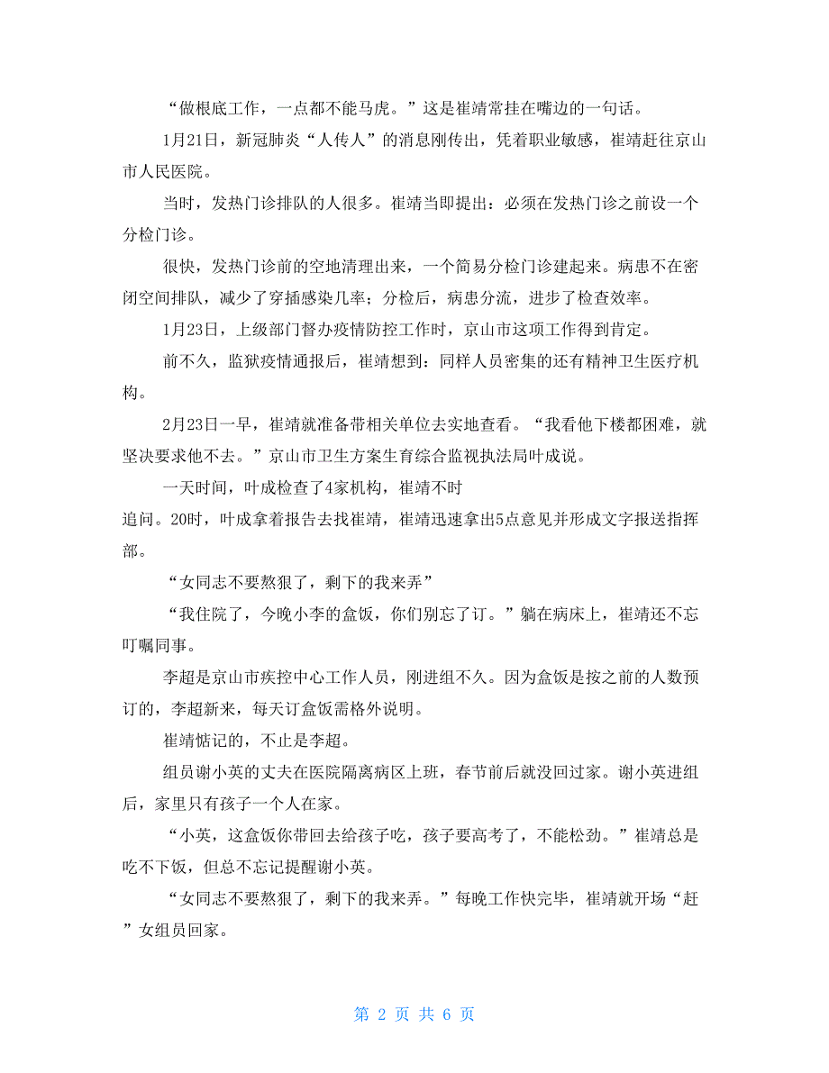 新冠肺炎疫情防控因公殉职优秀党员先进事迹材料两篇_第2页