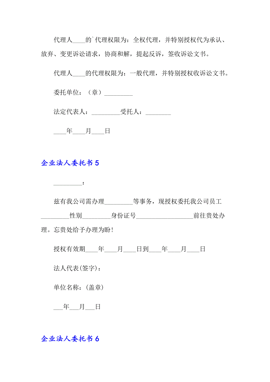 2023企业法人委托书15篇_第4页