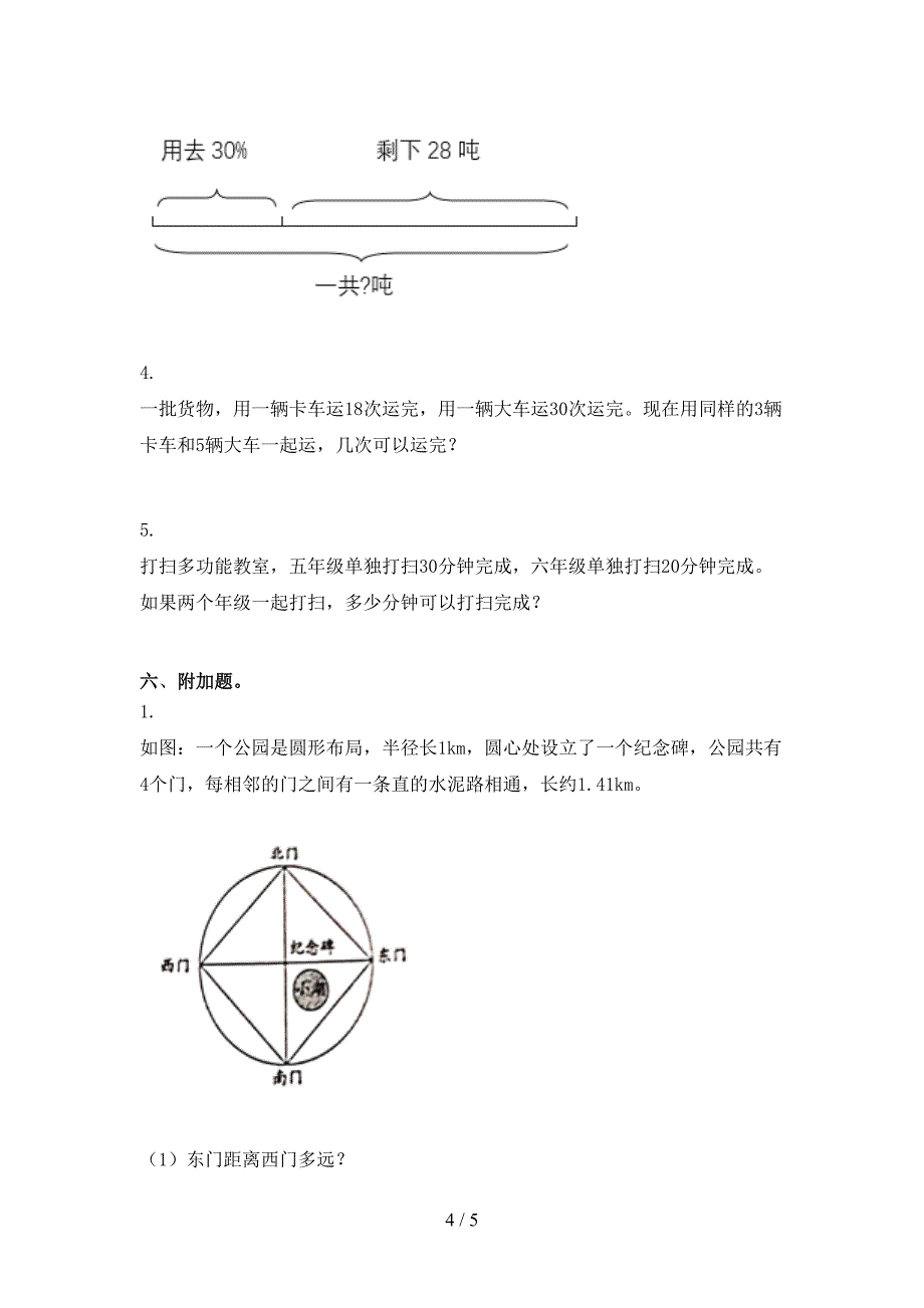 北师大六年级数学上册第二次月考考试题集_第4页