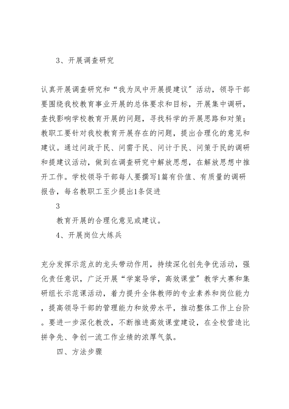 2023年凤翔中学新一轮解放思想大讨论活动实施方案新编.doc_第4页