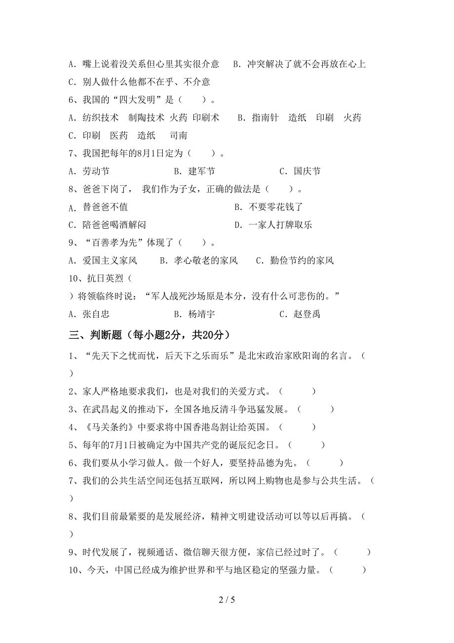 2022年五年级道德与法治上册期末考试(审定版).doc_第2页