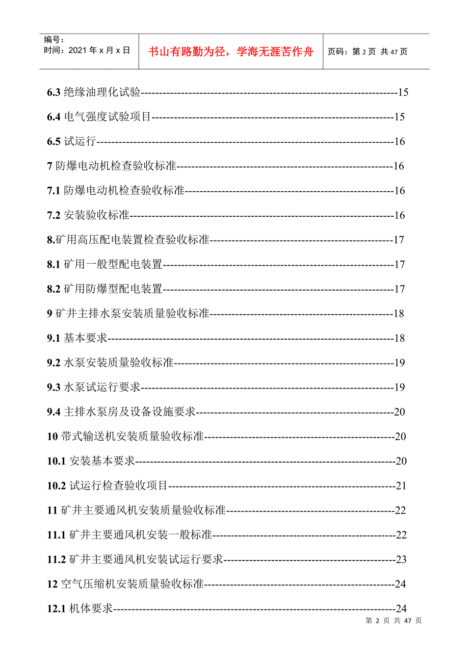 大型设备、关键设备验收标准∨_第3页