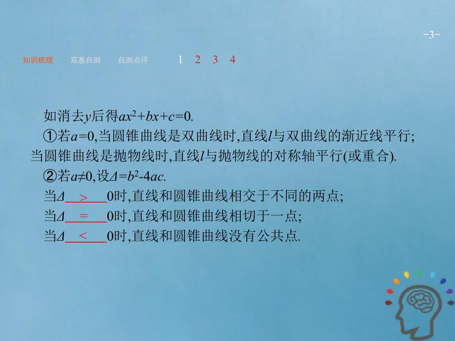 2019届高考数学一轮复习 第九章 解析几何 9.8 直线与圆锥曲线课件 文 新人教A版_第3页