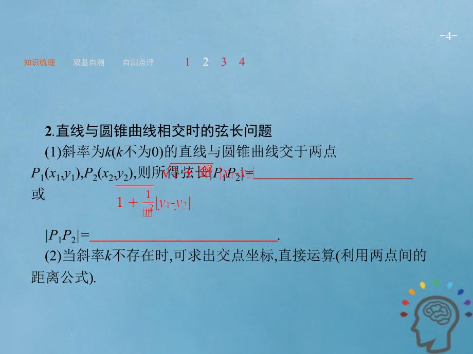 2019届高考数学一轮复习 第九章 解析几何 9.8 直线与圆锥曲线课件 文 新人教A版_第4页