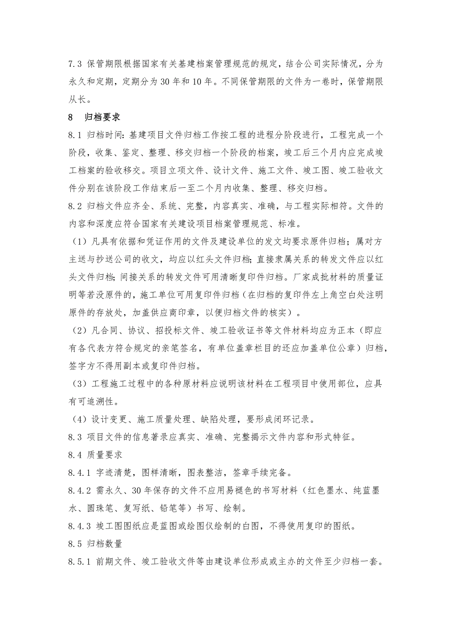 24、基建 档 案管理办法_第3页