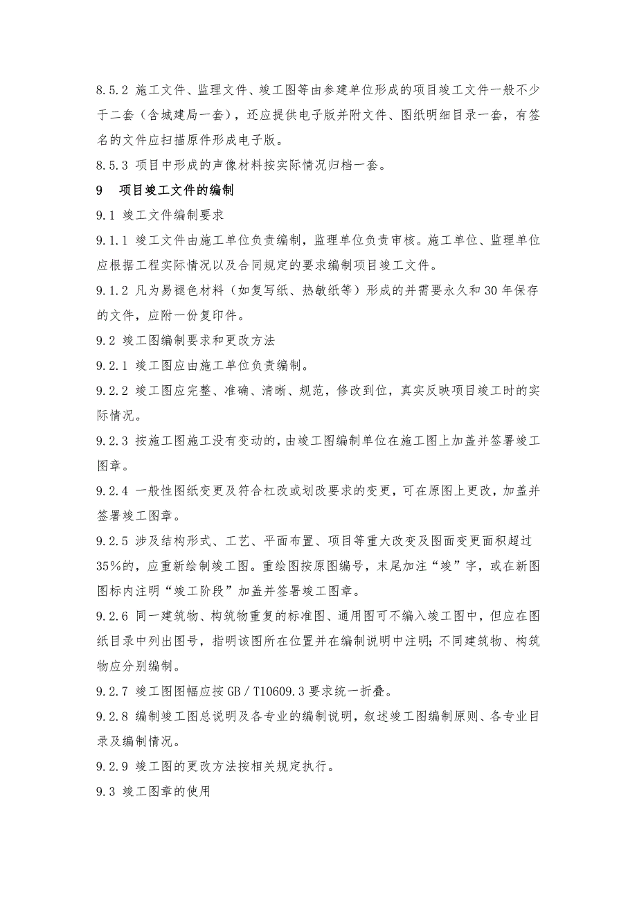 24、基建 档 案管理办法_第4页