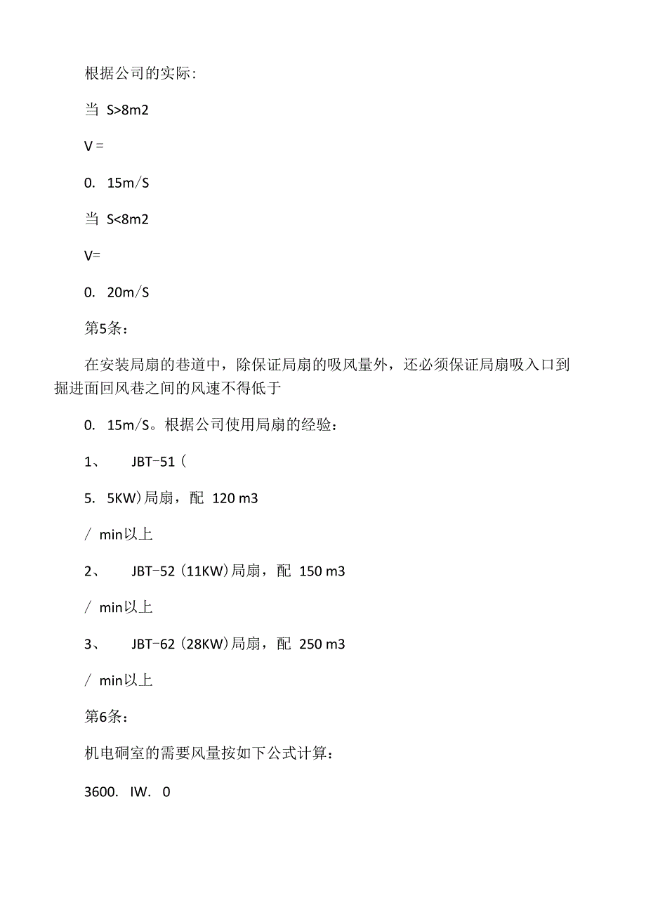 煤矿井下通风风量计算细则_第3页