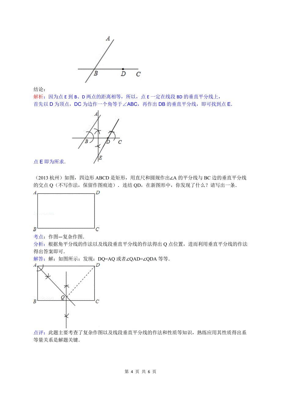 全国中考数学试题分类汇编基本作图_第4页