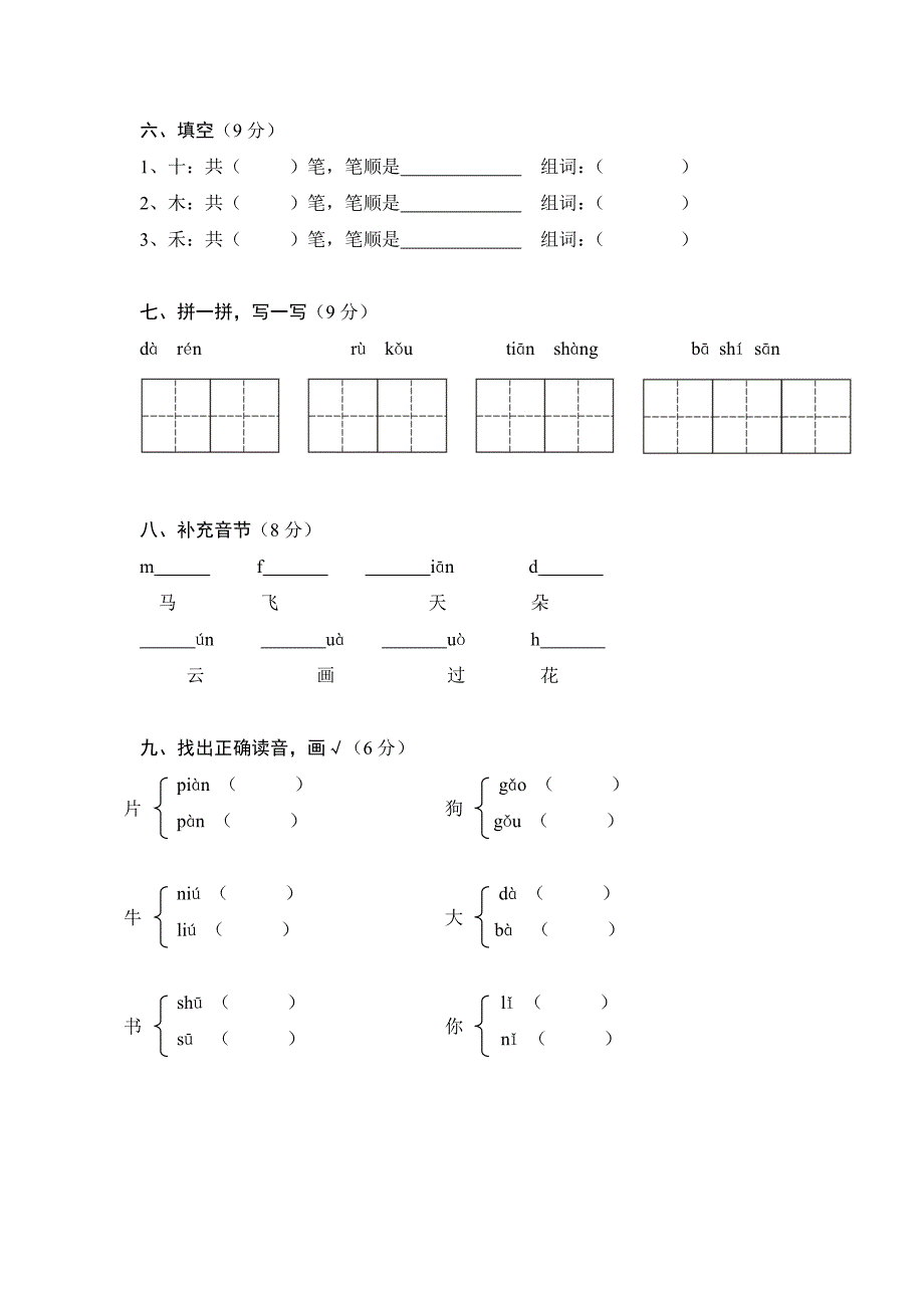 湖南省娄底市2016年小学一年级语文期中考试题_第2页