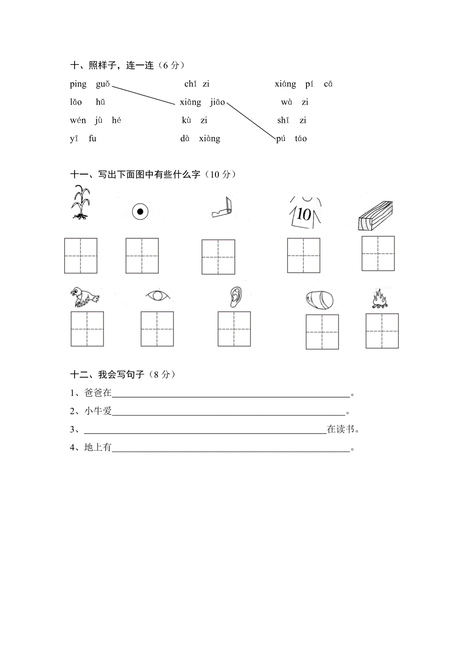 湖南省娄底市2016年小学一年级语文期中考试题_第3页