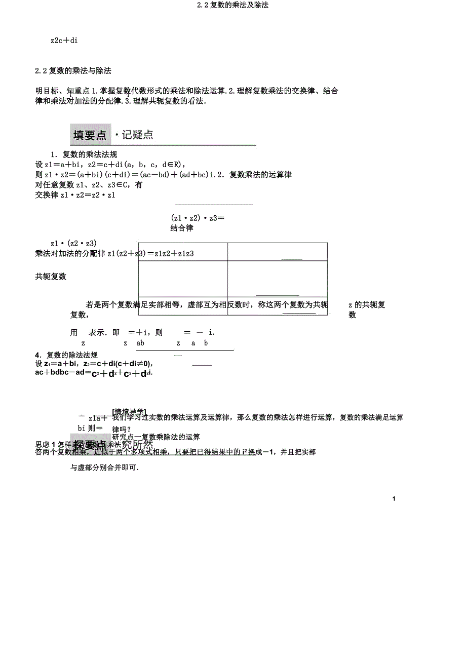 22复数的乘法及除法.docx_第1页