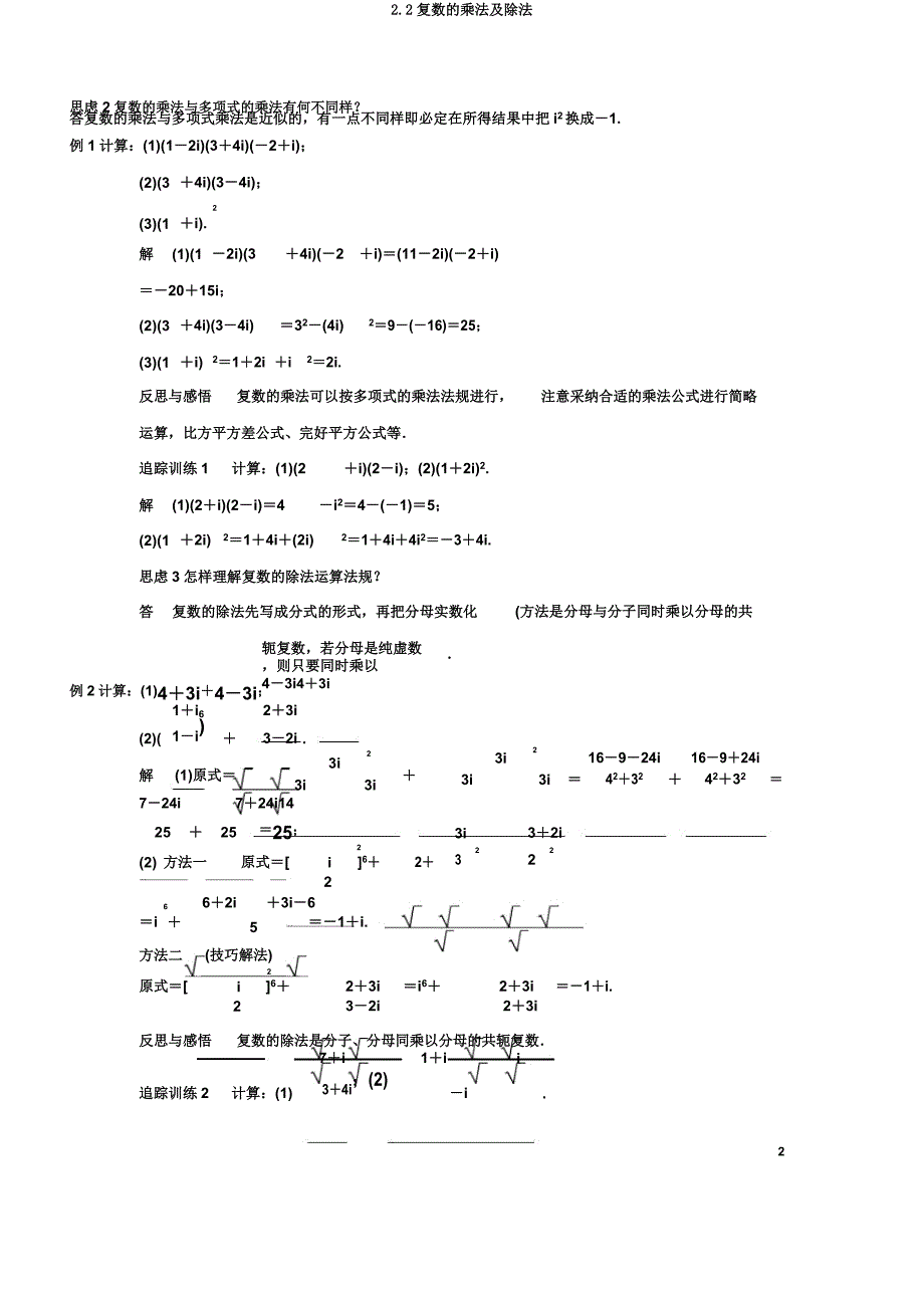 22复数的乘法及除法.docx_第2页