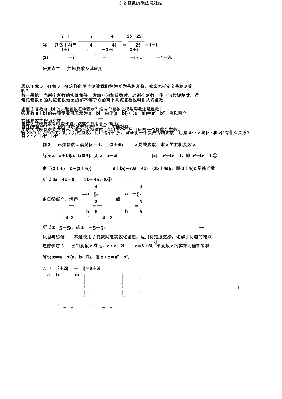 22复数的乘法及除法.docx_第3页