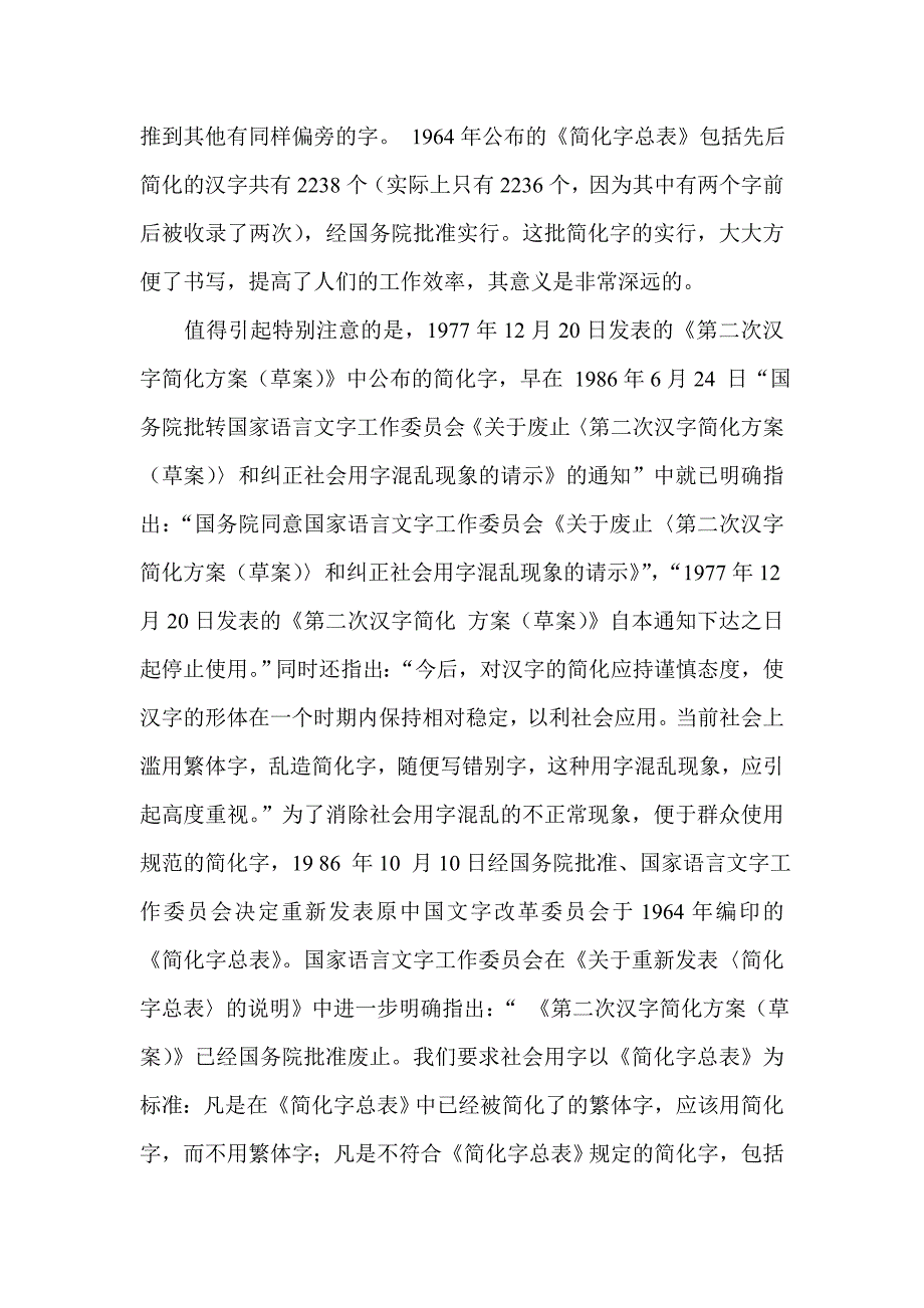 语文教学中的严格正字问题_第2页