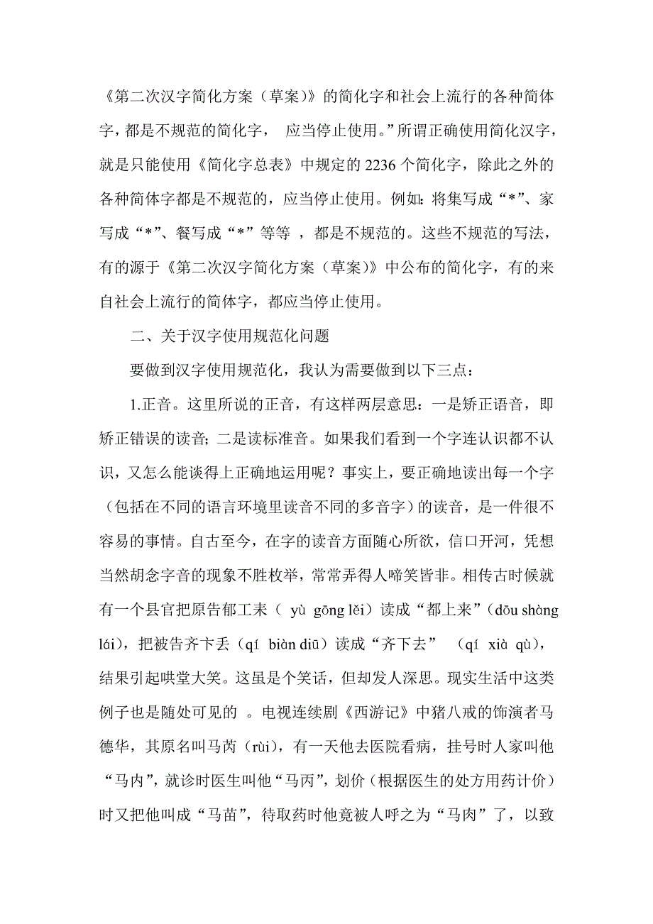 语文教学中的严格正字问题_第3页