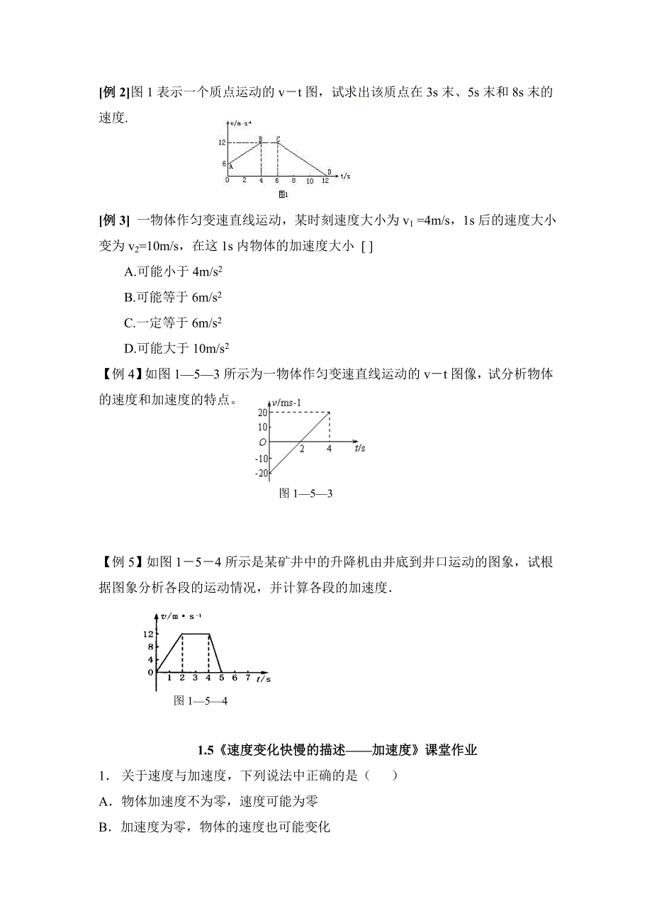 《速度变化快慢的描述-加速度》学案_第2页