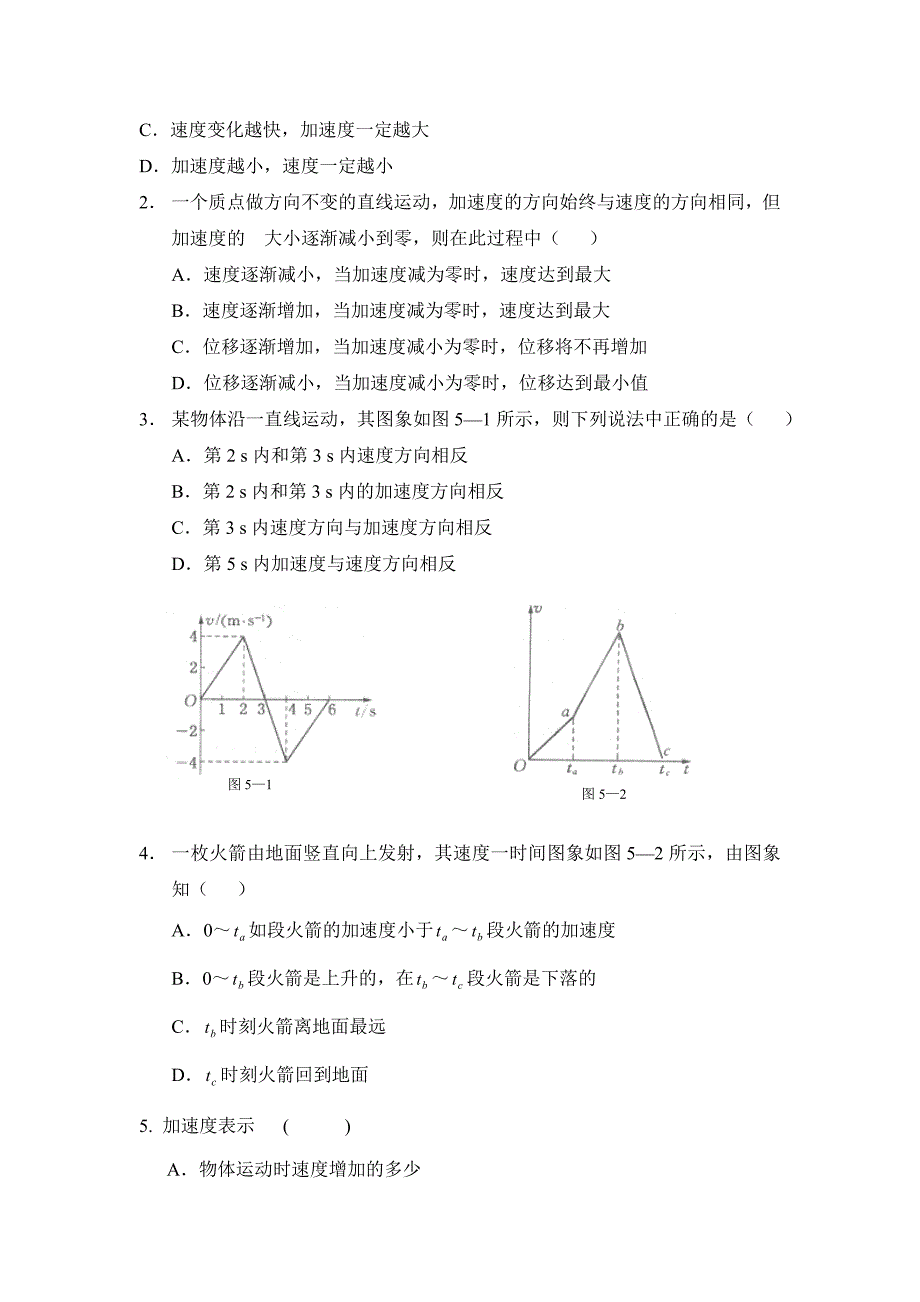 《速度变化快慢的描述-加速度》学案_第3页